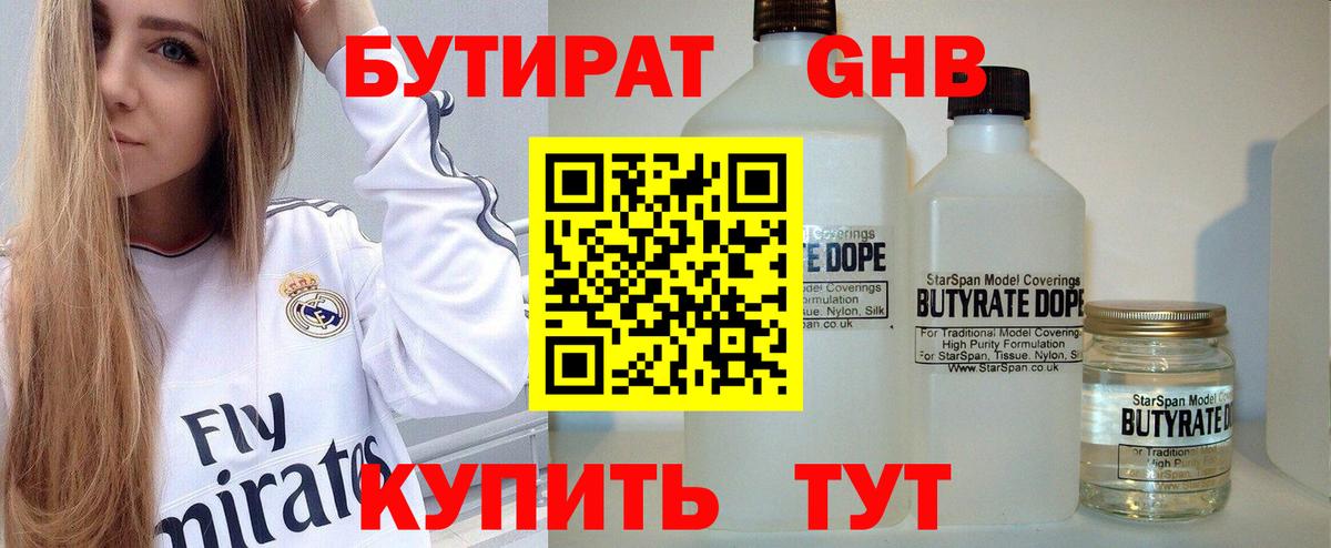 Бутират оксибутират  Вход с VPN  Киржач 