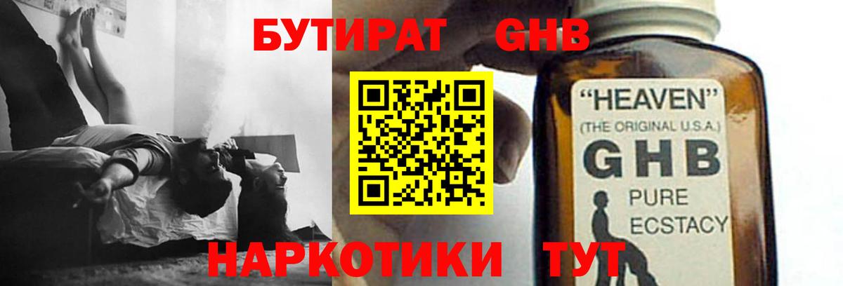 Бутират BDO Киржач
