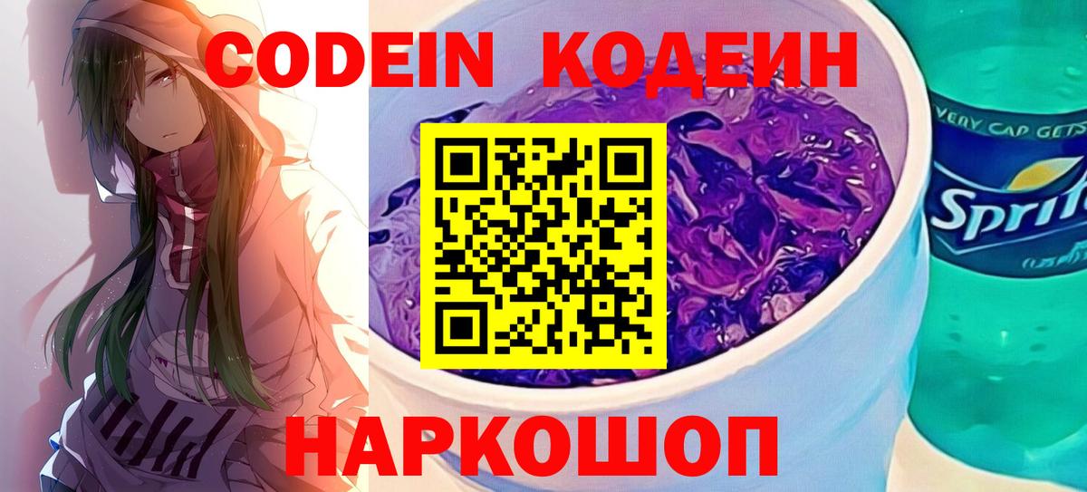 Кодеин напиток Lean (лин)  Вход с VPN  Кодеиновый сироп Lean напиток Lean (лин)  Киржач 