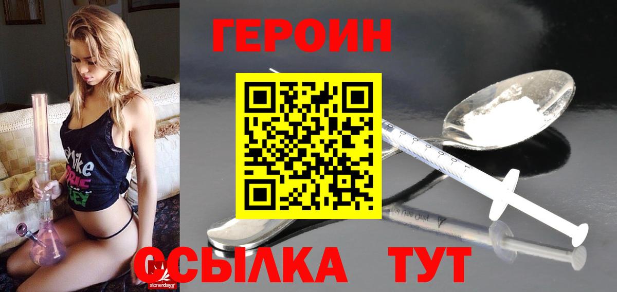ГЕРОИН Heroin  Вход с VPN  Киржач 