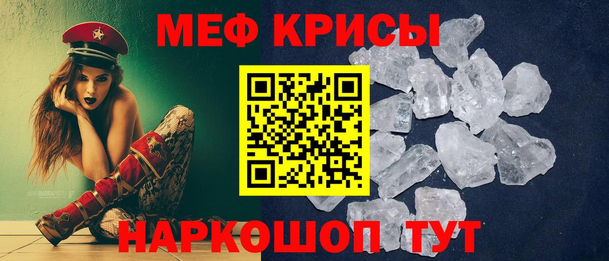 Мефедрон кристаллы Киржач