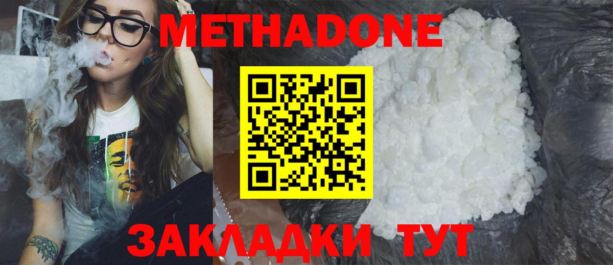 МЕТАДОН methadone  МЕТАДОН VHQ  Киржач  Вход с VPN 
